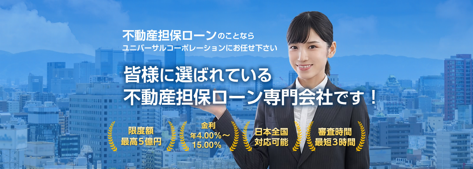 貸金業法に基づく借り換え向け不動産担保ローンならアイアイ不動産担保ローンにお任せ下さい。担保物件はご本人様以外の名義でもOK!